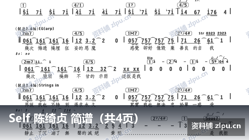 Self 陈绮贞 简谱（共4页）-资料铺