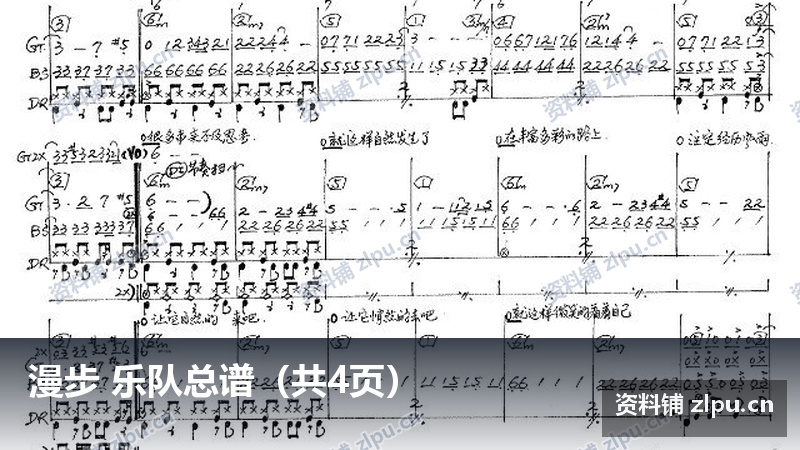 漫步 乐队总谱（共4页）-资料铺