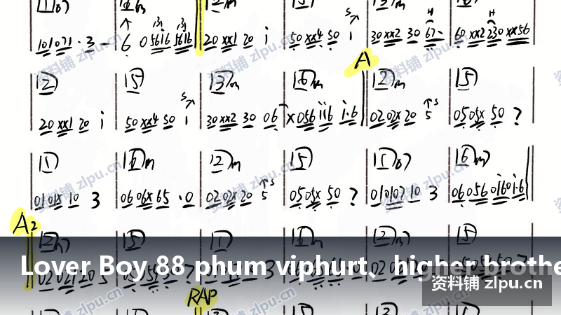 Lover Boy 88 phum viphurt、higher brothers 乐队总谱（共4页）-资料铺