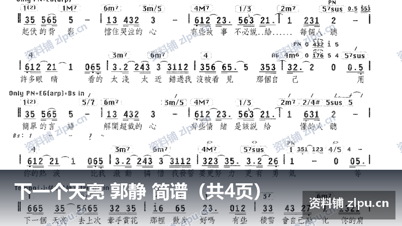 下一个天亮 郭静 简谱(共4页)-资料铺