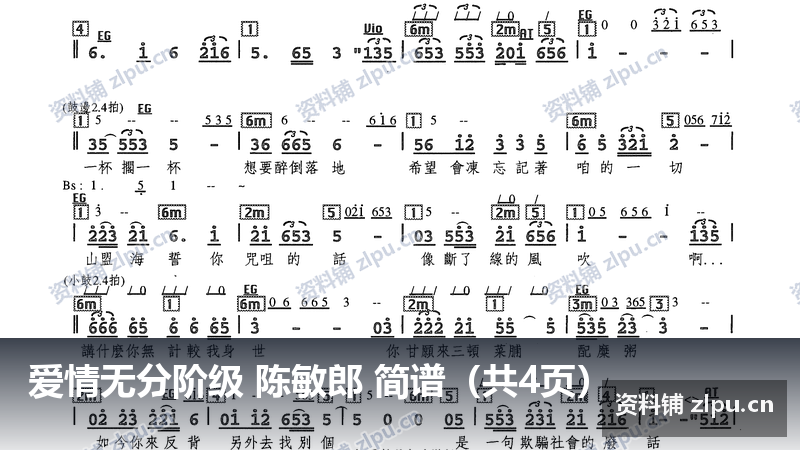 爱情无分阶级 陈敏郎 简谱(共4页)-资料铺