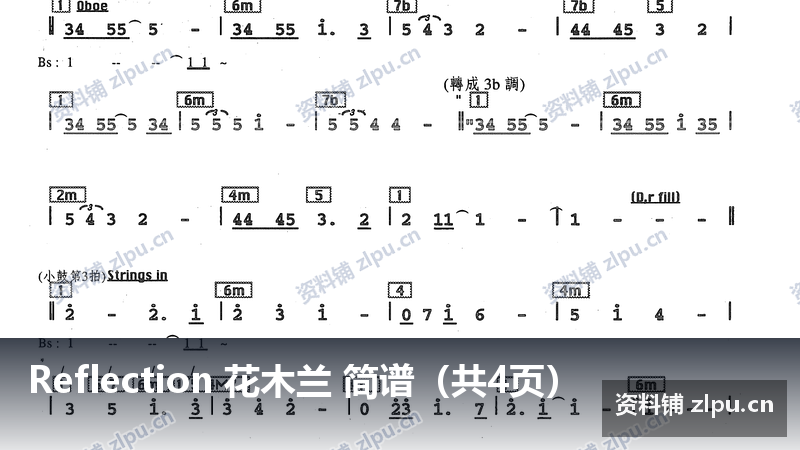 Reflection 花木兰 简谱(共4页)-资料铺