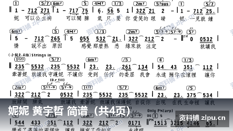 妮妮 黄宇哲 简谱（共4页）-资料铺
