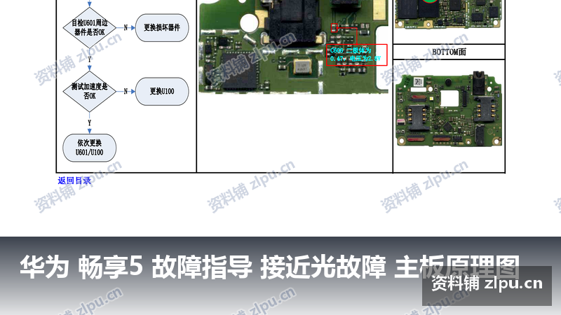 华为 畅享5 故障指导 接近光故障 主板原理图-资料铺