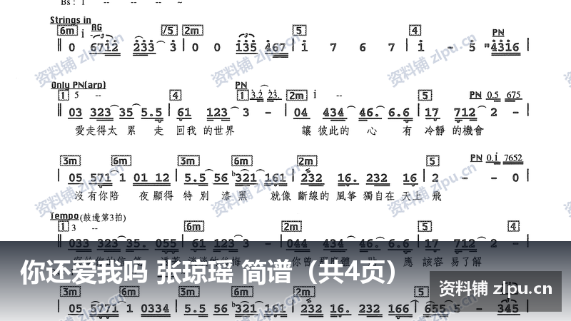 你还爱我吗 张琼瑶 简谱（共4页）-资料铺