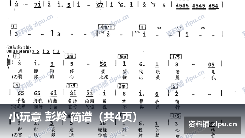 小玩意 彭羚 简谱（共4页）-资料铺