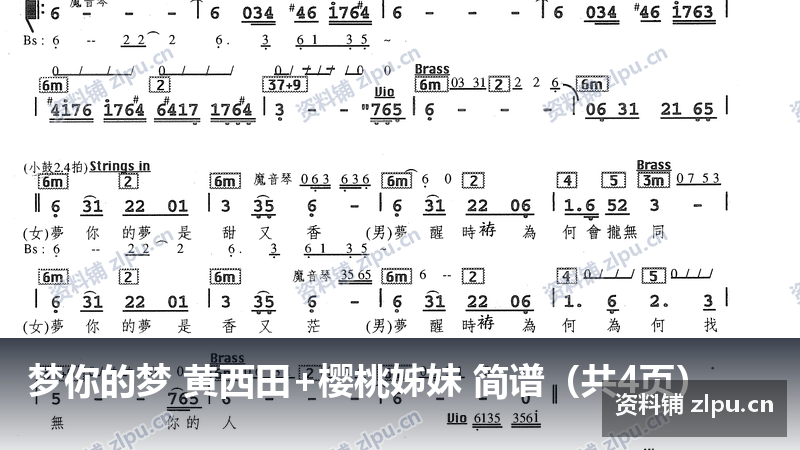 梦你的梦 黄西田+樱桃姊妹 简谱（共4页）-资料铺