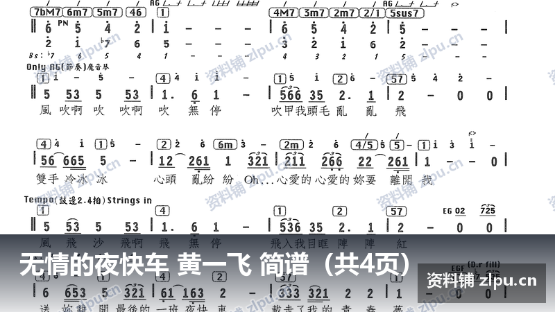 无情的夜快车 黄一飞 简谱(共4页)-资料铺