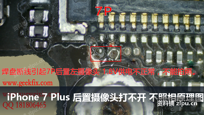 iPhone 7 Plus 后置摄像头打不开 不照相原理图-资料铺