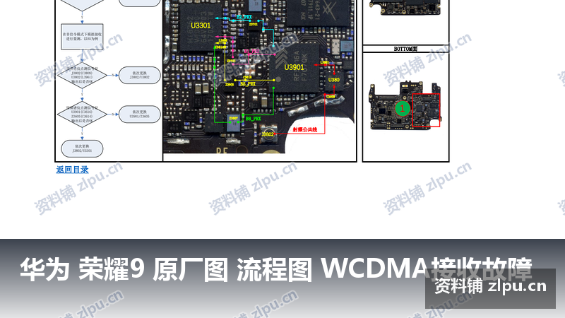 华为 荣耀9 原厂图 流程图 WCDMA接收故障插图 华为 荣耀9 原厂图 流程图 WCDMA接收故障