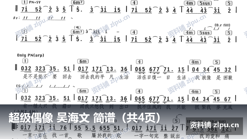 超级偶像 吴海文 简谱（共4页）-资料铺