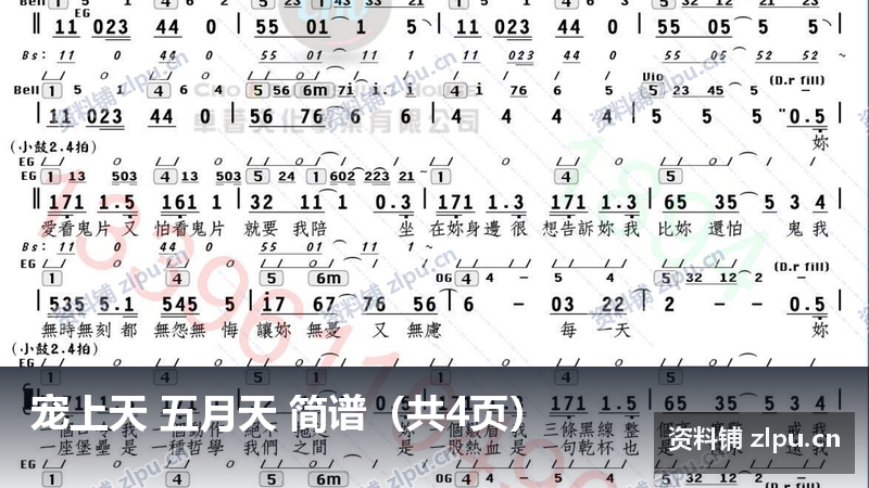 宠上天 五月天 简谱(共4页)-资料铺