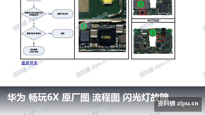 华为 畅玩6X 原厂图 流程图 闪光灯故障-资料铺
