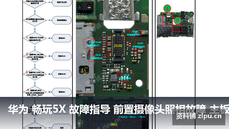华为 畅玩5X 故障指导 前置摄像头照相故障 主板原理图-资料铺