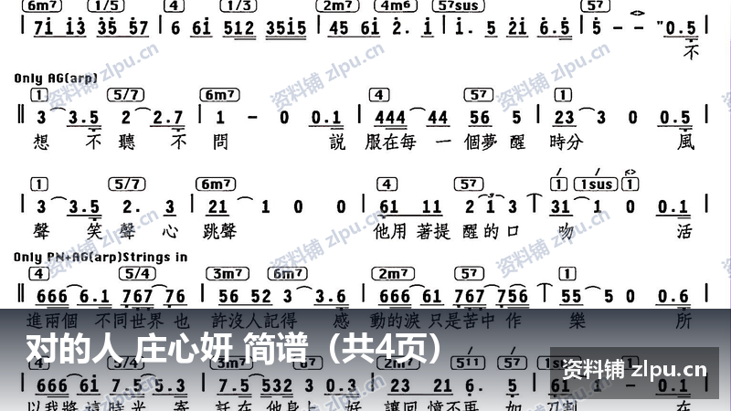 对的人 庄心妍 简谱（共4页）-资料铺