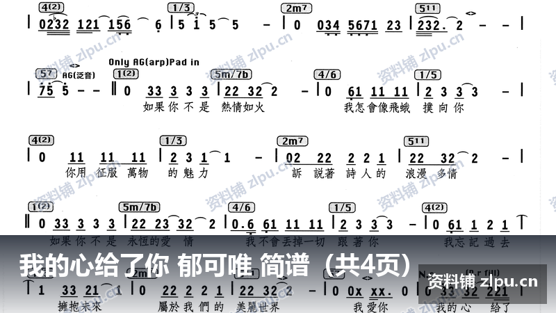 我的心给了你 郁可唯 简谱（共4页）-资料铺