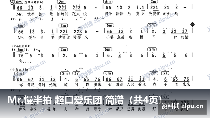 Mr.慢半拍 超口爱乐团 简谱（共4页）-资料铺