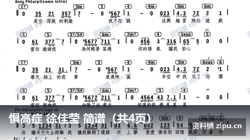 惧高症 徐佳莹 简谱(共4页)-资料铺