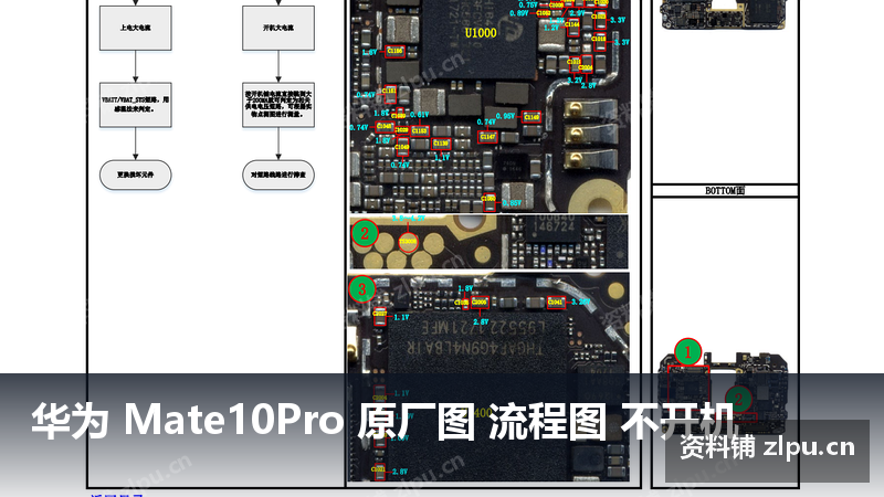 华为 Mate10Pro 原厂图 流程图 不开机-资料铺