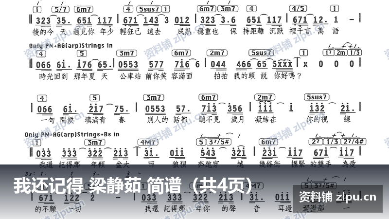 我还记得 梁静茹 简谱（共4页）-资料铺