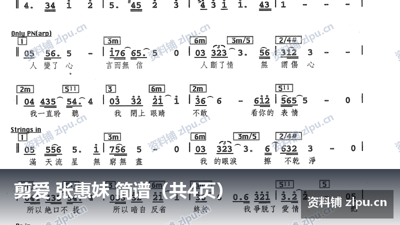 剪爱 张惠妹 简谱（共4页）-资料铺