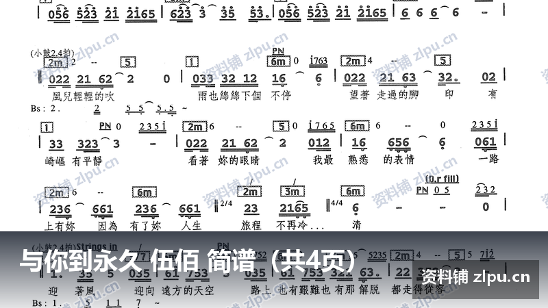 与你到永久 伍佰 简谱(共4页)-资料铺