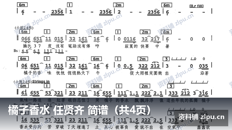 橘子香水 任贤齐 简谱（共4页）-资料铺