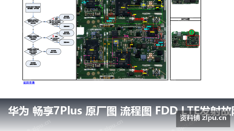 华为 畅享7Plus 原厂图 流程图 FDD LTE发射故障-资料铺