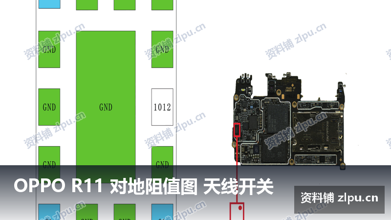 OPPO R11 对地阻值图 天线开关-资料铺