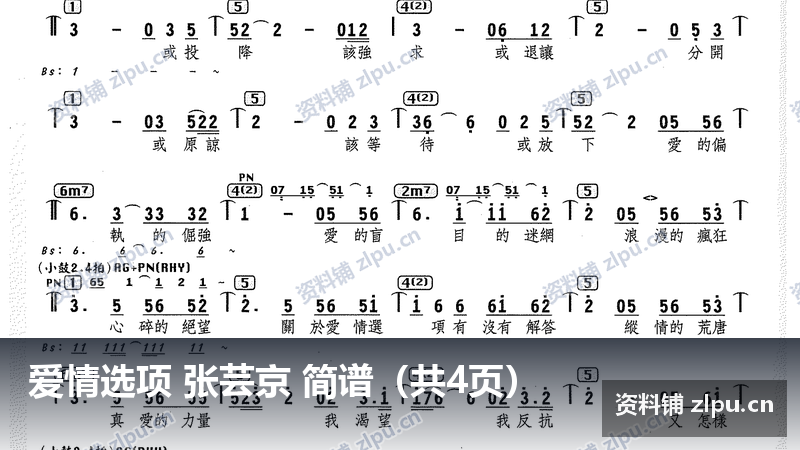 爱情选项 张芸京 简谱（共4页）-资料铺