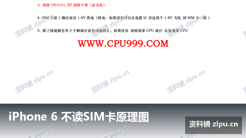 iPhone 6 不读SIM卡原理图-资料铺