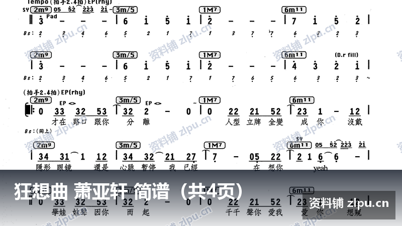 狂想曲 萧亚轩 简谱（共4页）-资料铺