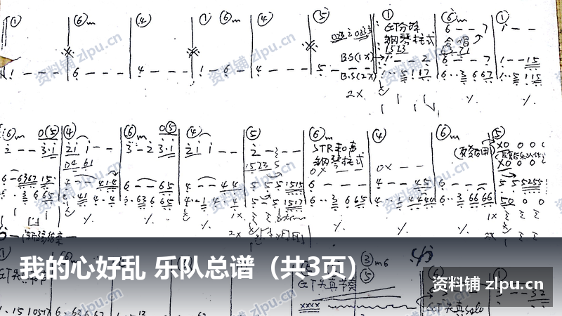 我的心好乱 乐队总谱（共3页）-资料铺