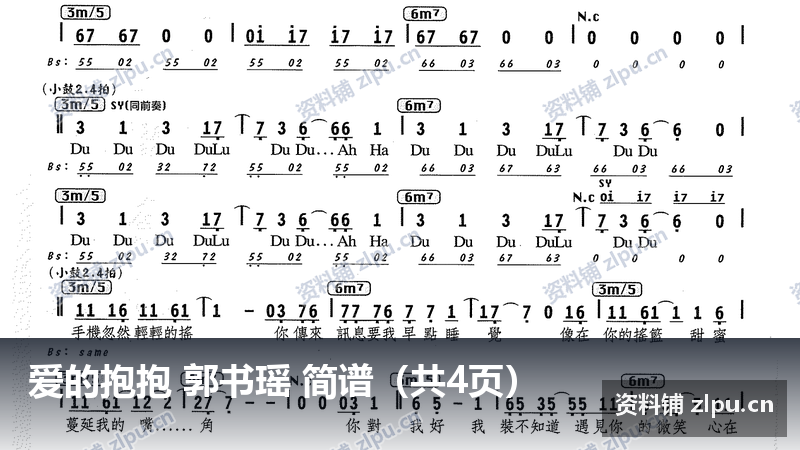 爱的抱抱 郭书瑶 简谱（共4页）-资料铺