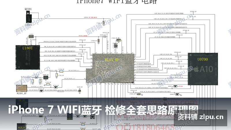 iPhone 7 WIFI蓝牙 检修全套思路原理图-资料铺