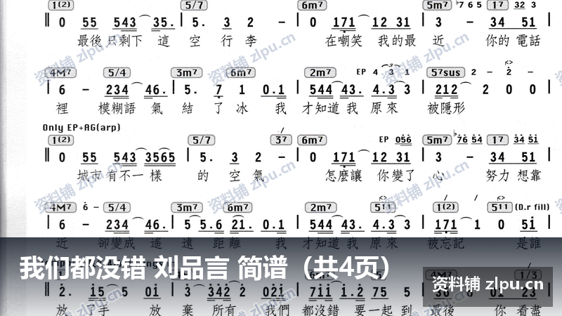 我们都没错 刘品言 简谱（共4页）-资料铺