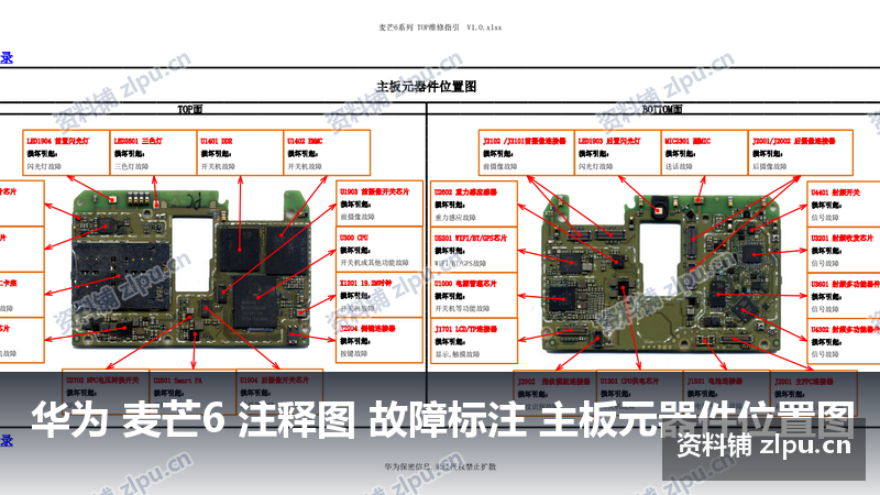 华为 麦芒6 注释图 故障标注 主板元器件位置图-资料铺