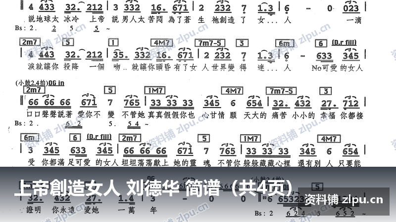 上帝創造女人 刘德华 简谱（共4页）-资料铺