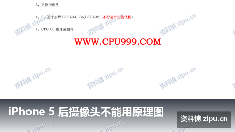 iPhone 5 后摄像头不能用原理图-资料铺