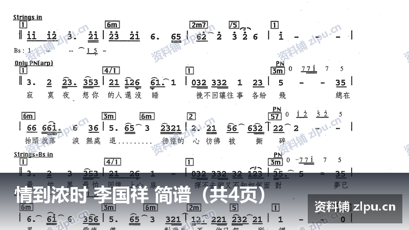 情到浓时 李国祥 简谱(共4页)-资料铺