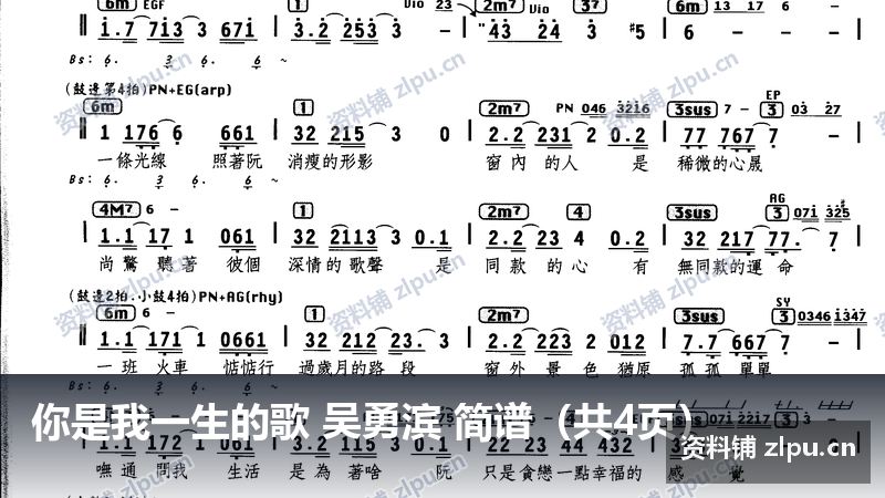 你是我一生的歌 吴勇滨 简谱（共4页）-资料铺