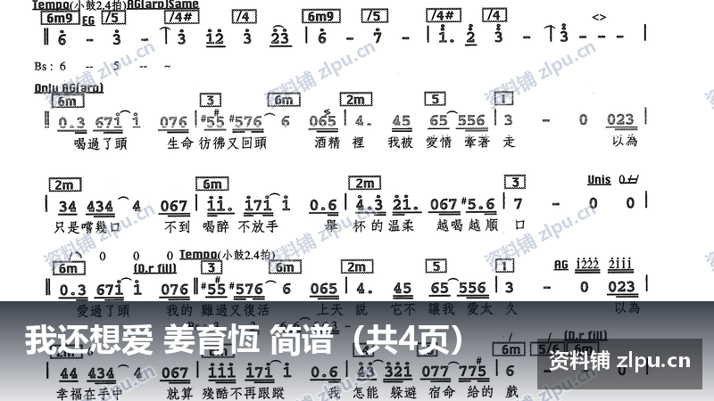 我还想爱 姜育恆 简谱(共4页)-资料铺