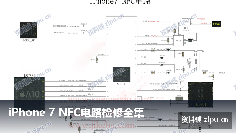 iPhone 7 NFC电路检修全集 原理图-资料铺