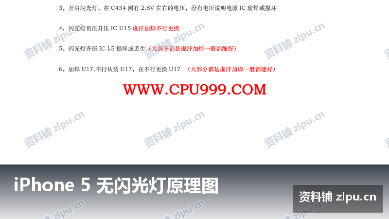 iPhone 5 无闪光灯原理图-资料铺