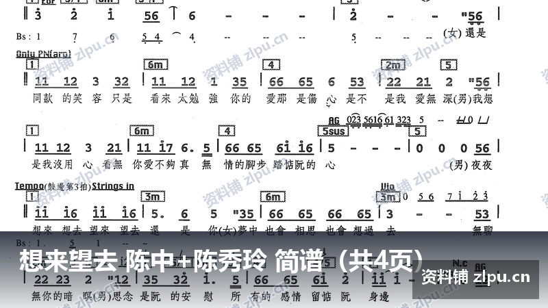 想来望去 陈中+陈秀玲 简谱(共4页)-资料铺