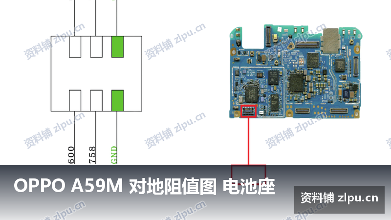 OPPO A59M 对地阻值图 电池座-资料铺