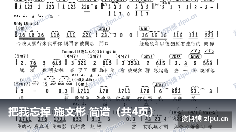 把我忘掉 施文彬 简谱(共4页)-资料铺