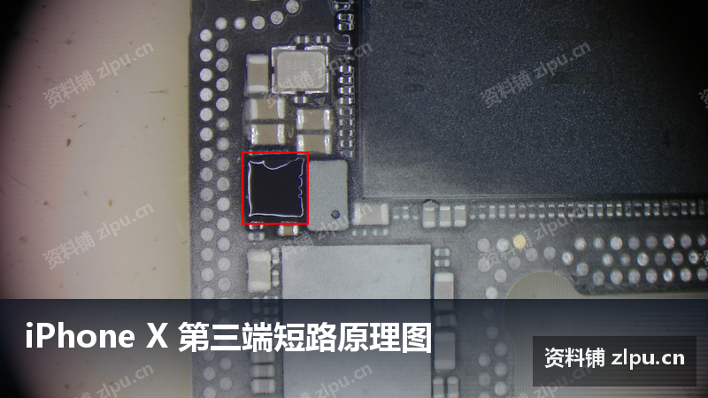 iPhone X 第三端短路原理图-资料铺