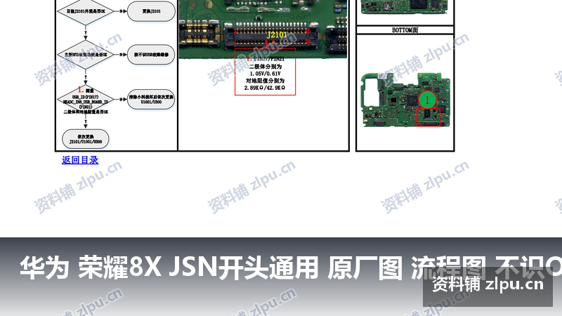 华为 荣耀8X JSN开头通用 原厂图 流程图 不识OTG-资料铺