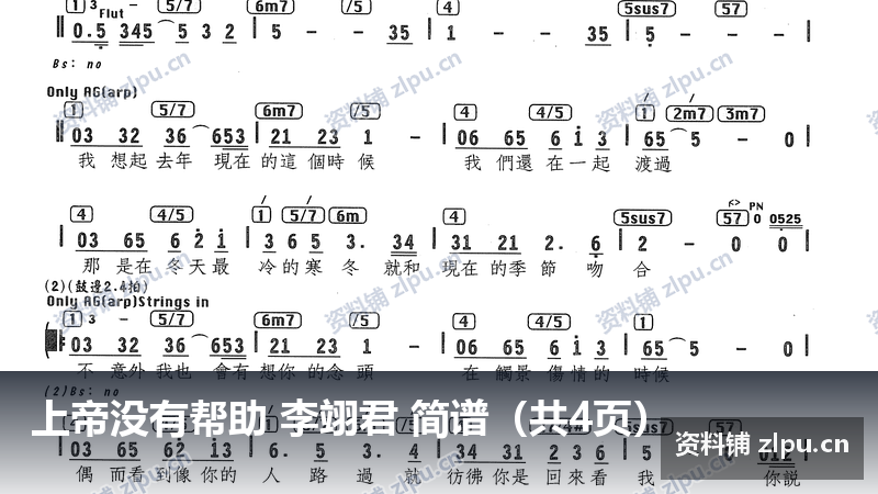 上帝没有帮助 李翊君 简谱（共4页）-资料铺